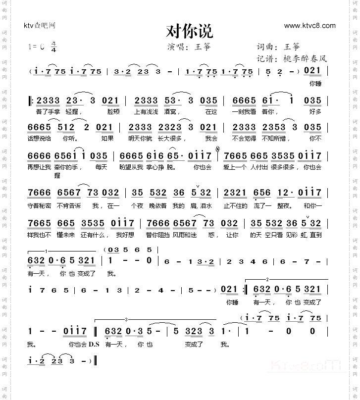 对你说