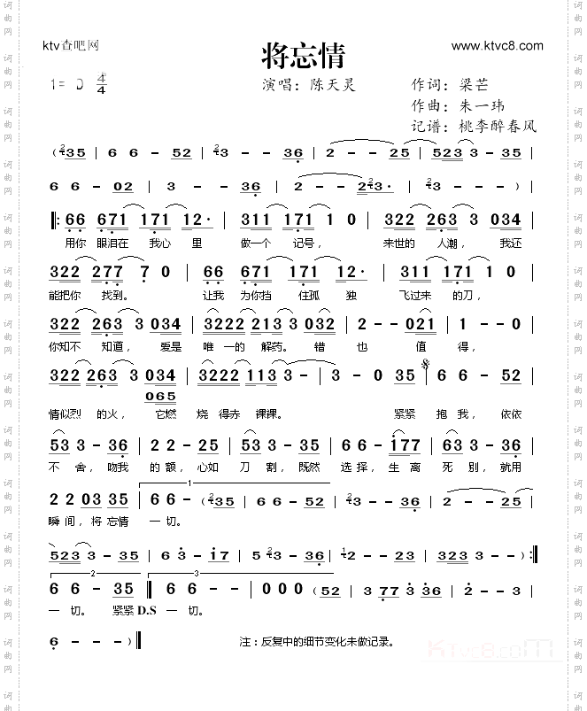将忘情