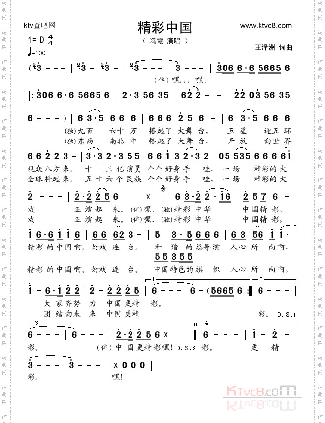 精彩中国