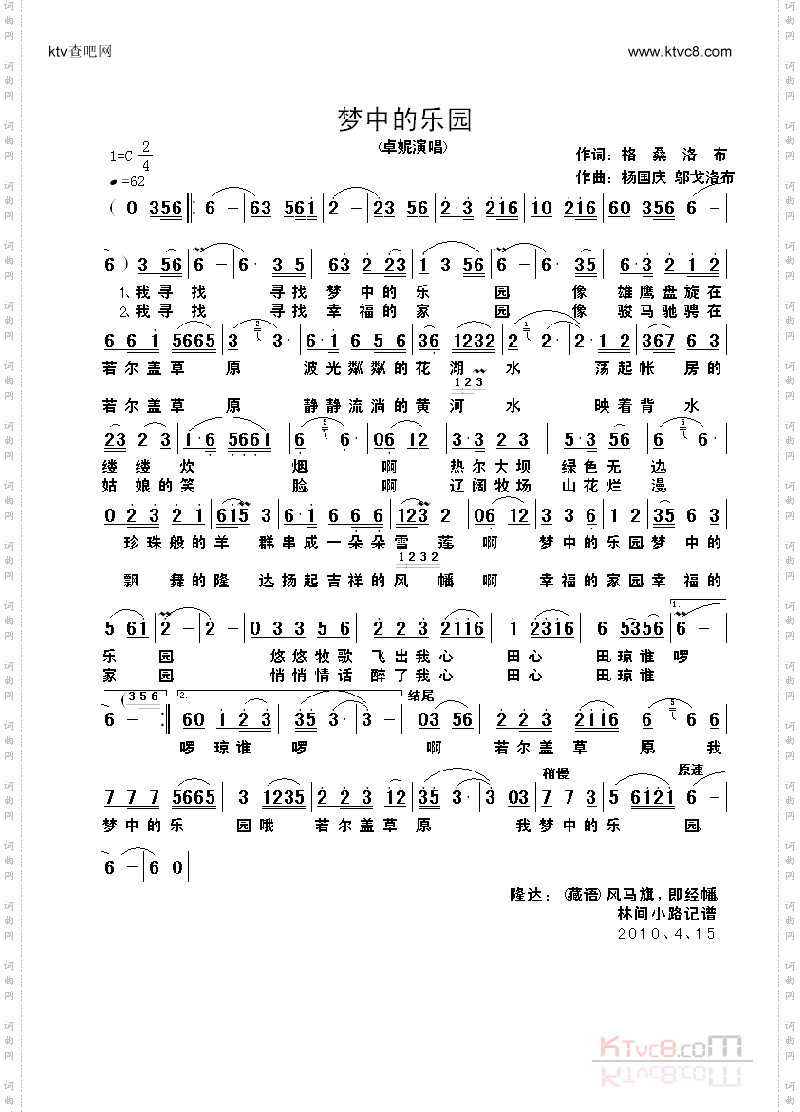 梦中的乐园