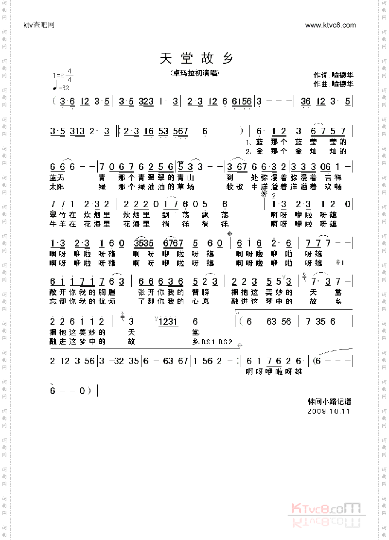 天堂故乡