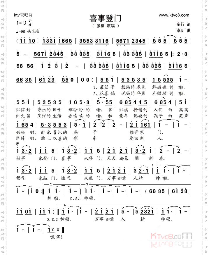 喜事登门