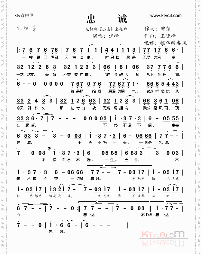 忠诚（连续剧《忠诚》主题曲）