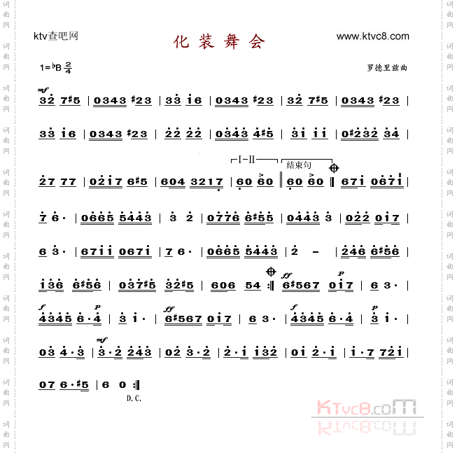 化装舞会