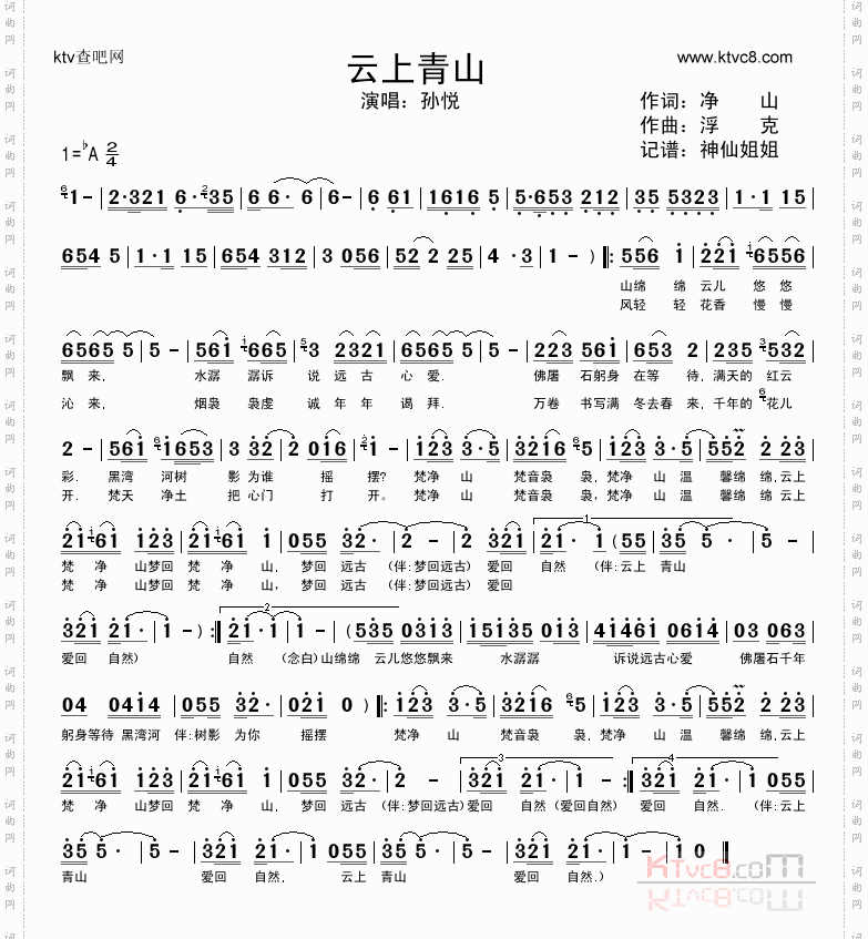 云上青山