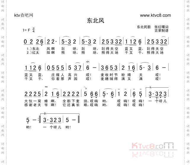 东北风
