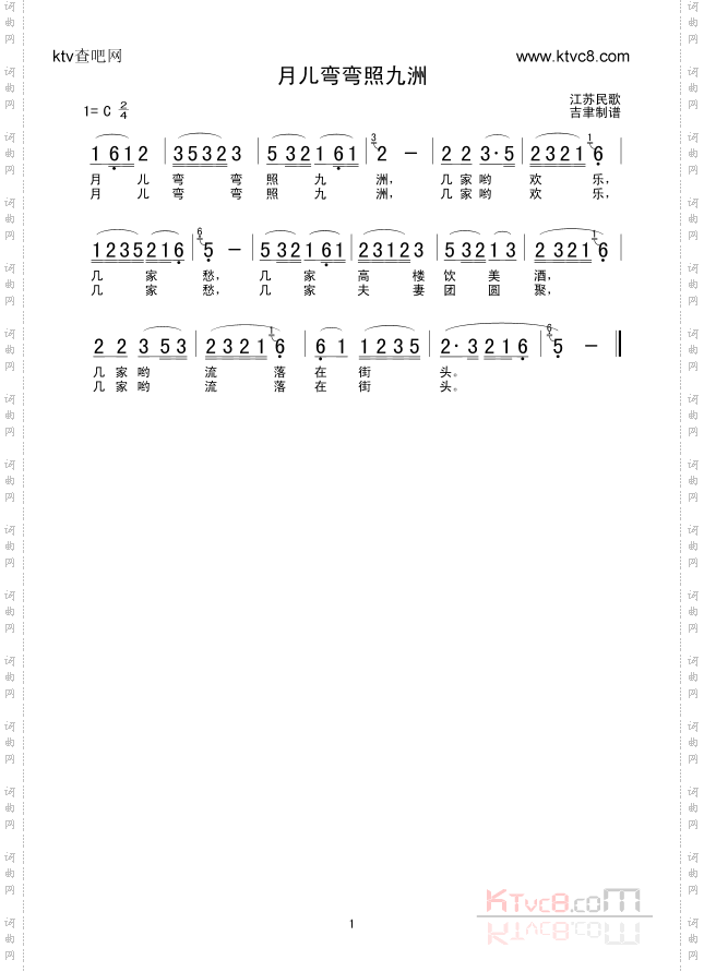 月儿弯弯照九洲