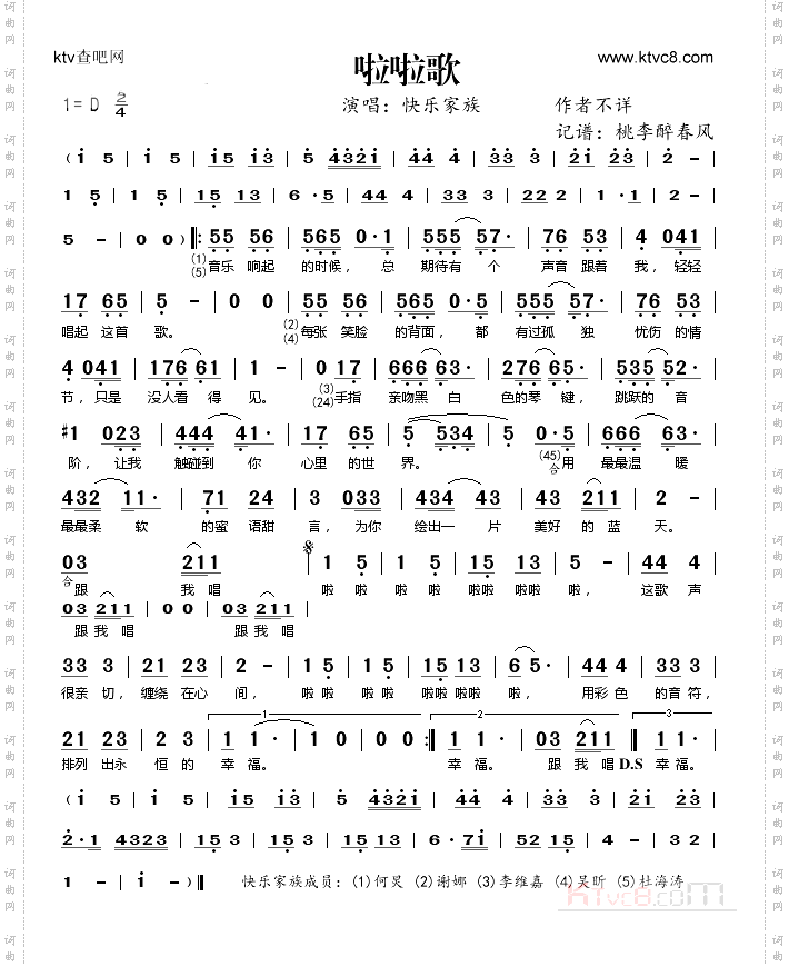 啦啦歌