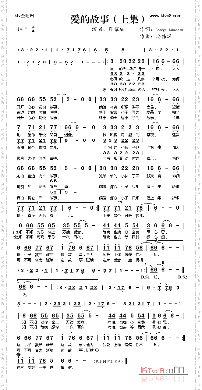 爱的故事（上集）