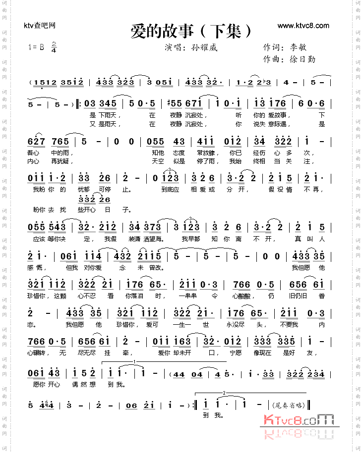 爱的故事（下集）