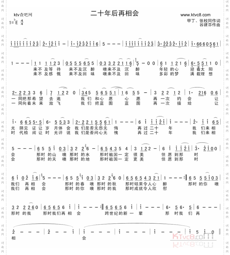 二十年后再相会