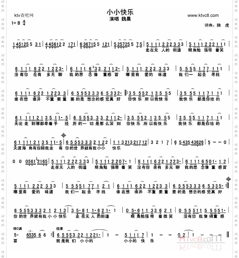 小小快乐-魏晨