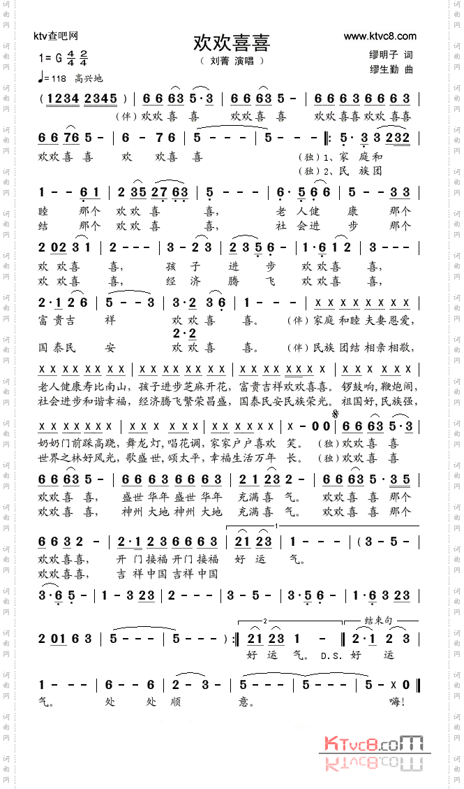 欢欢喜喜