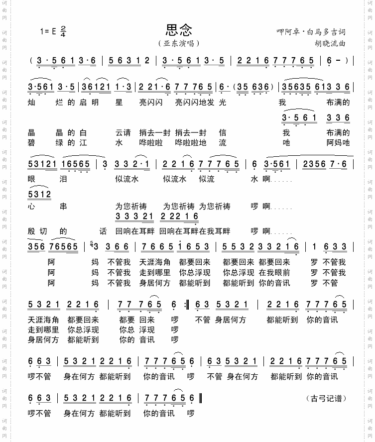 思念