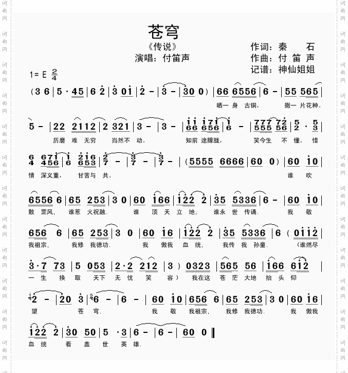 苍穹