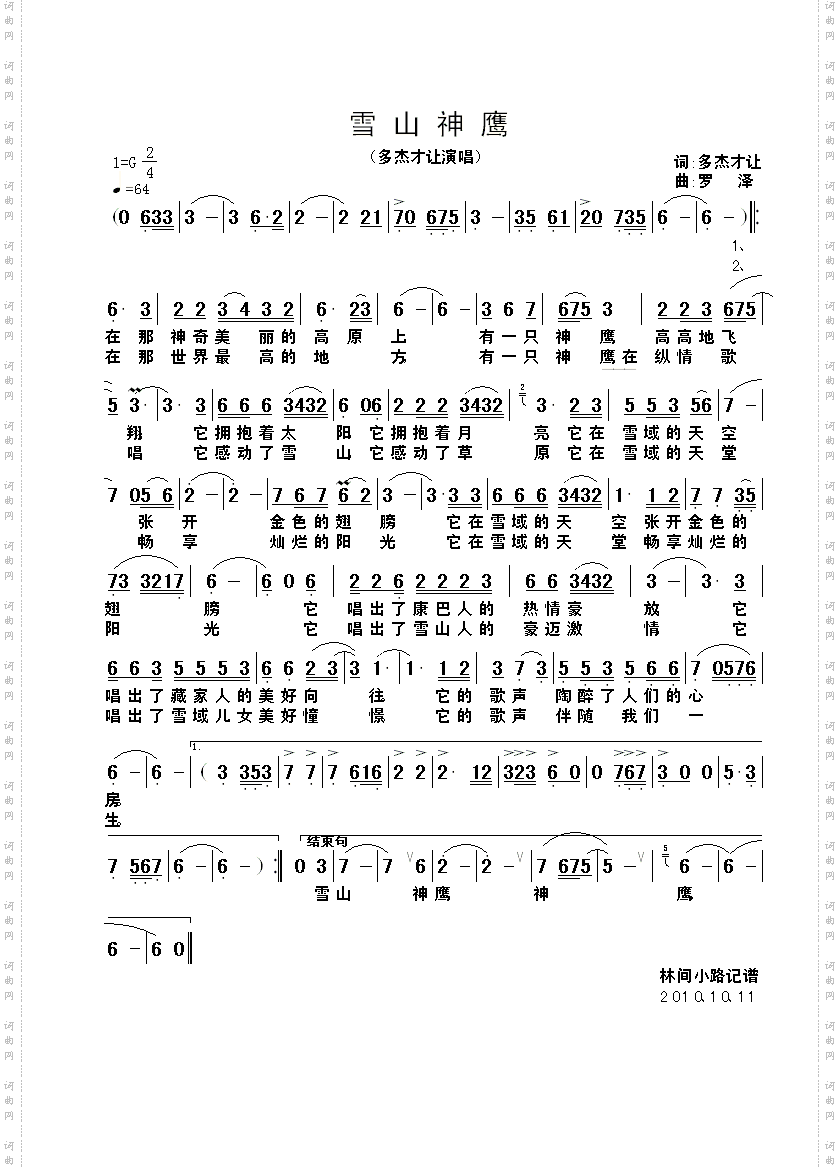 雪山神鹰