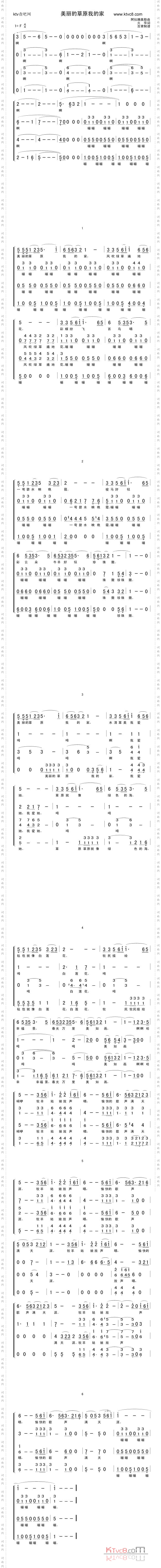 美丽的草原我的家