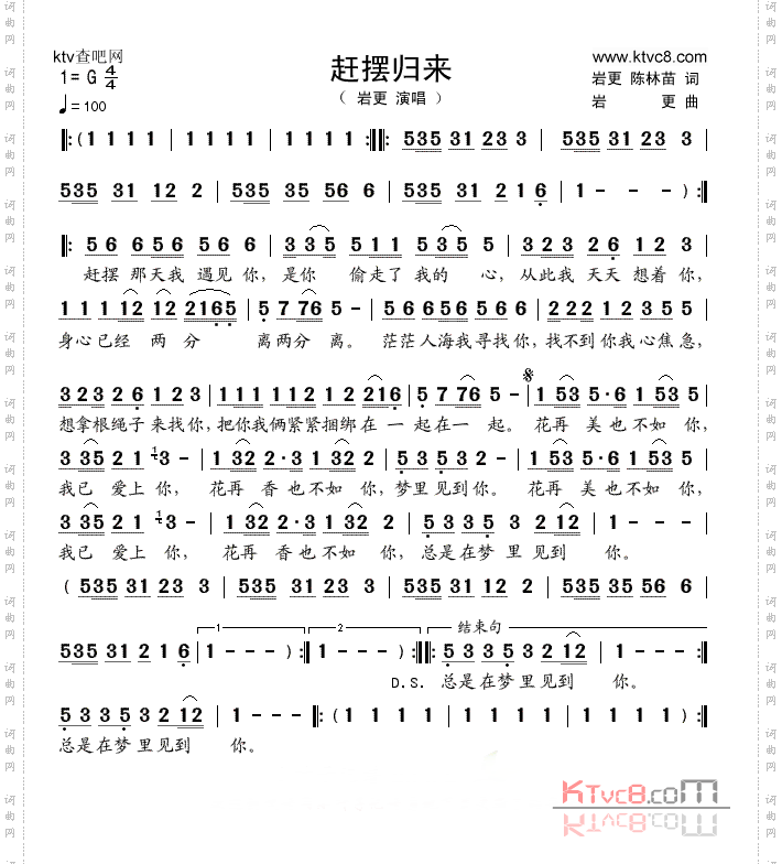 赶摆归来