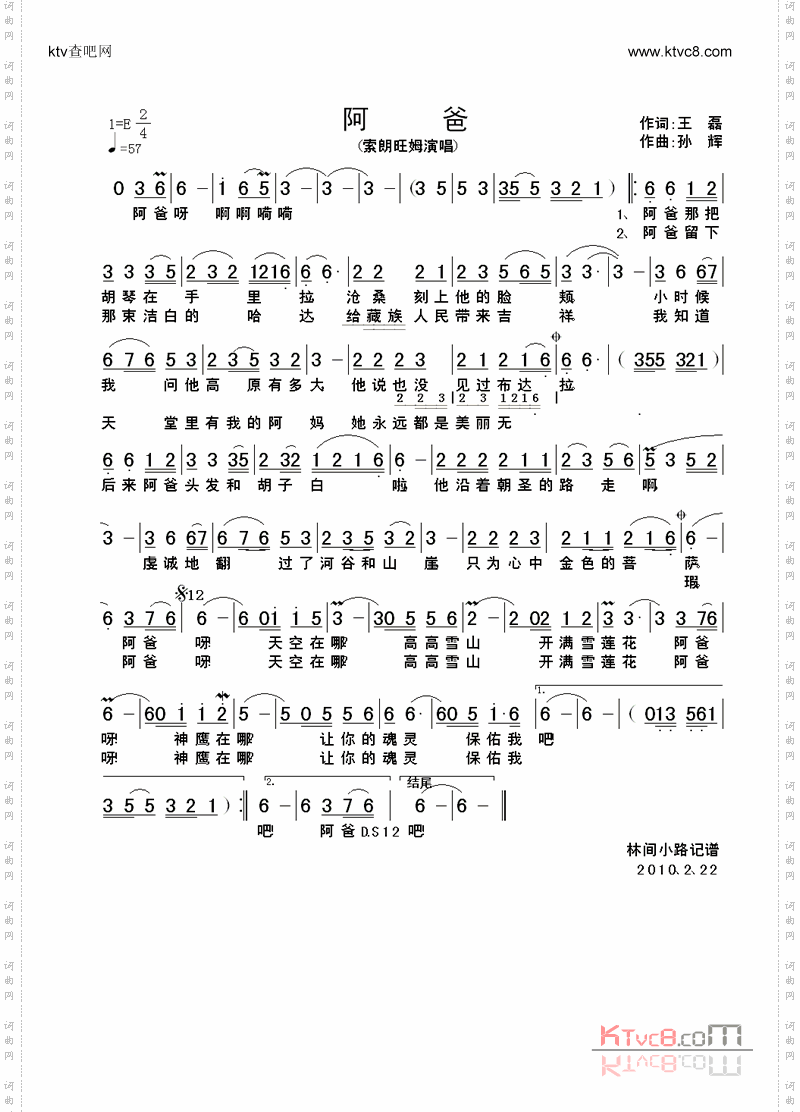 阿爸