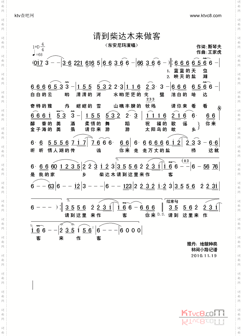 请到柴达木来做客
