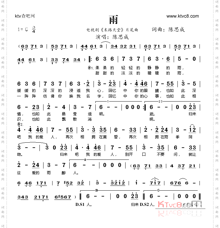 雨（《末路天堂》片尾曲）——陈思成