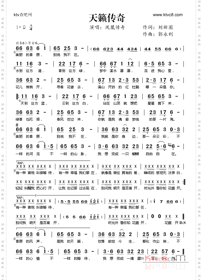 天籁传奇——凤凰传奇