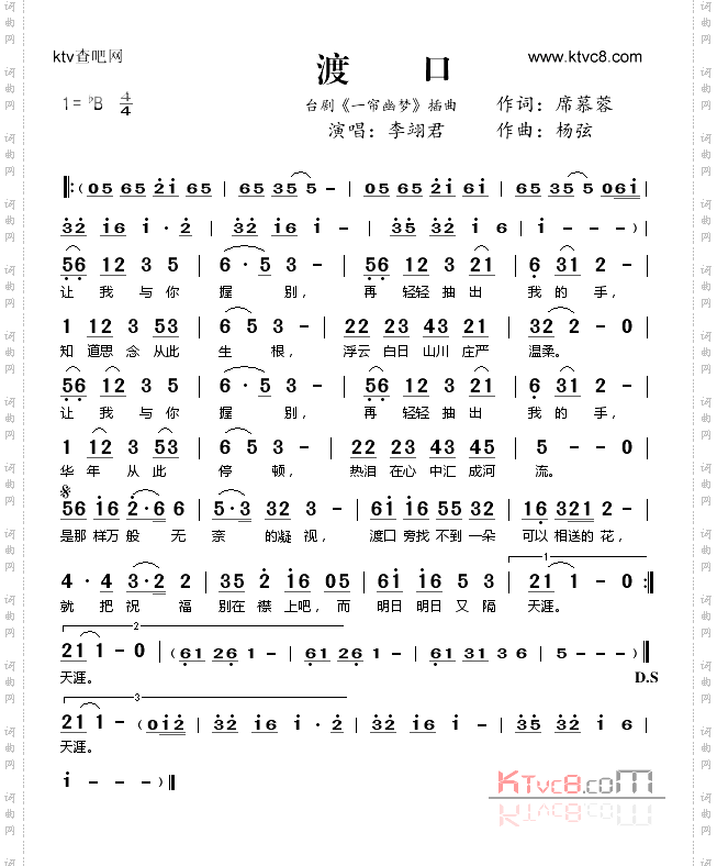 渡口（台剧《一帘幽梦》插曲）——李翊君