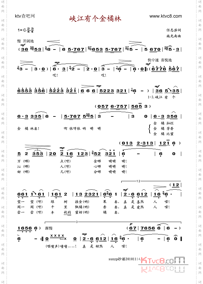 峡江有个金橘林