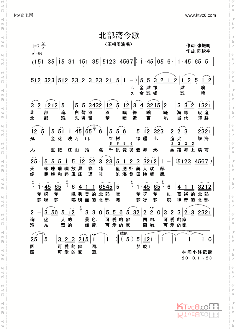 北部湾今歌