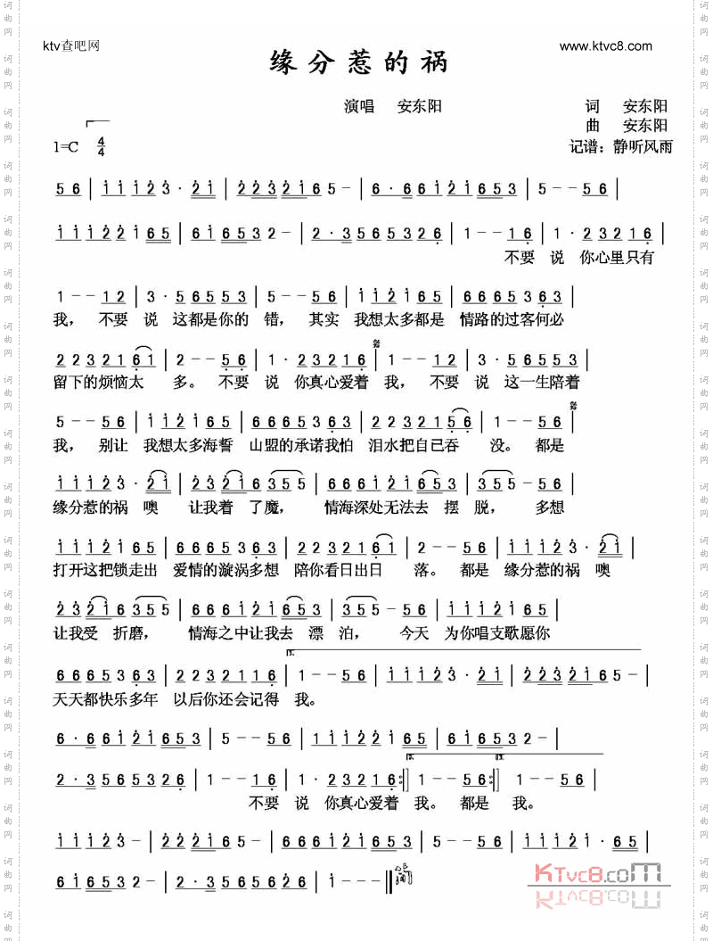 缘分惹的祸