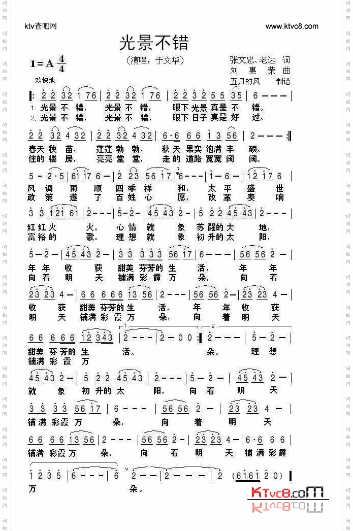 光景不错