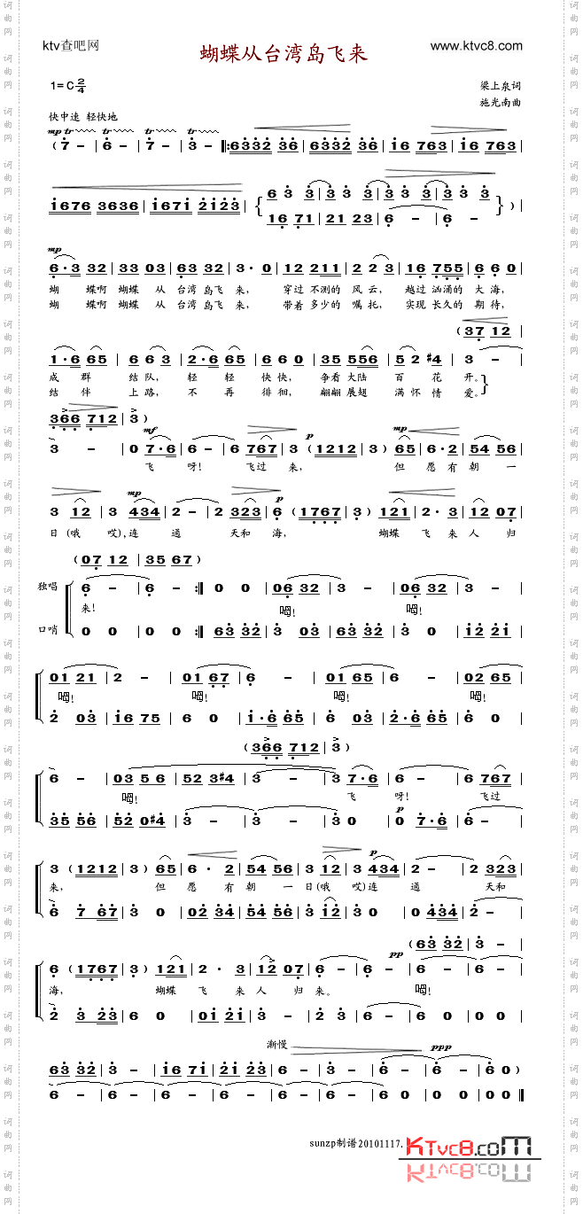 蝴蝶从台湾岛飞来