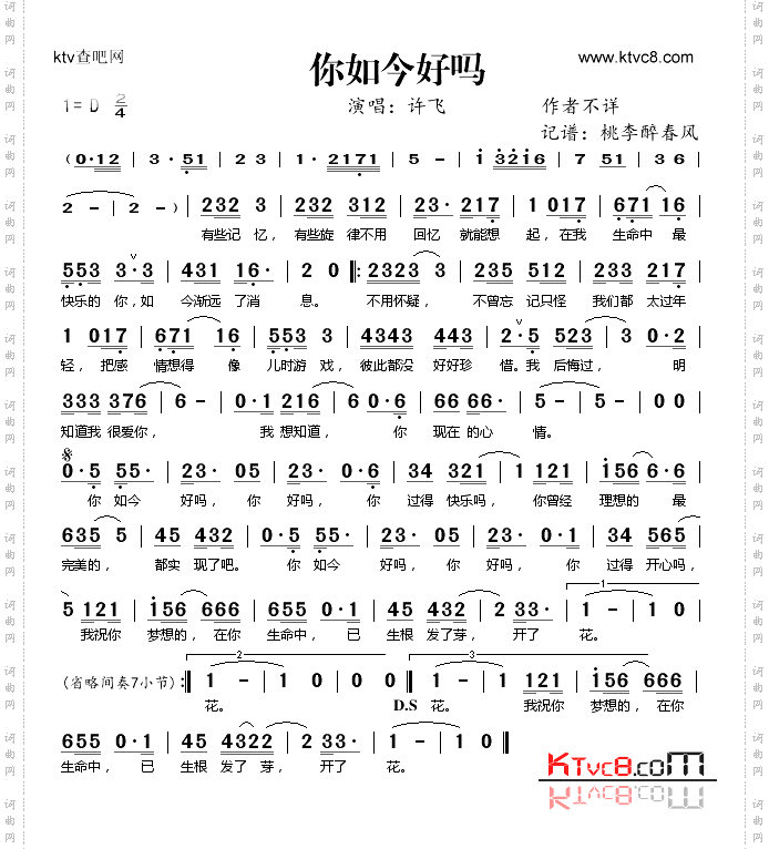 你如今好吗
