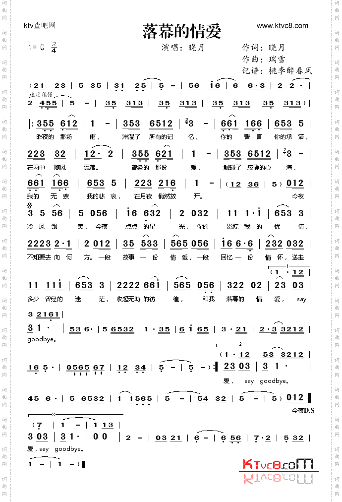 落幕的情爱——晓月