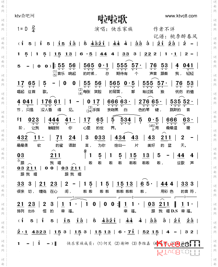 啦啦歌