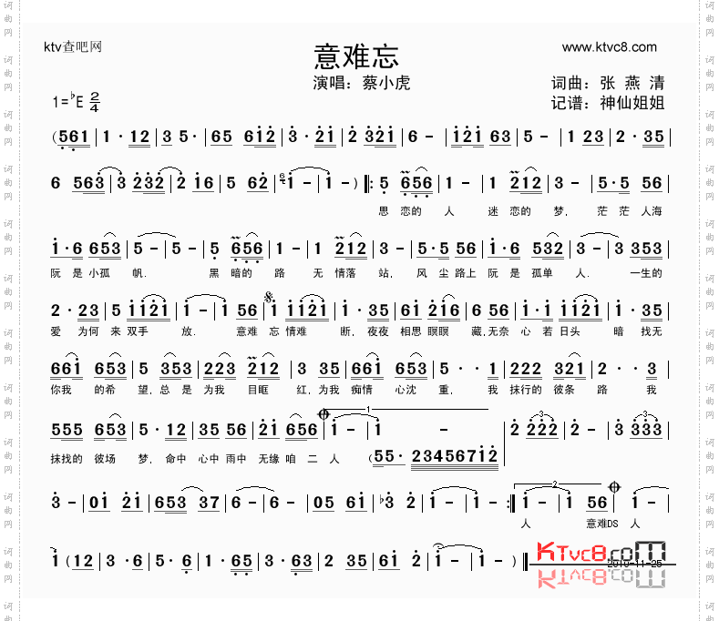 意难忘