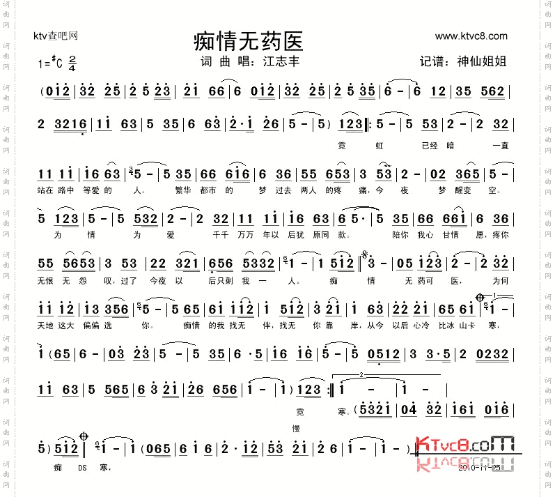 痴情无药医