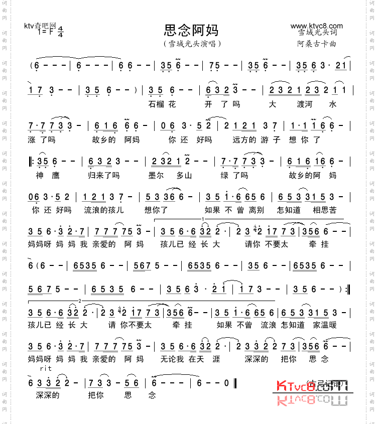 思念阿妈