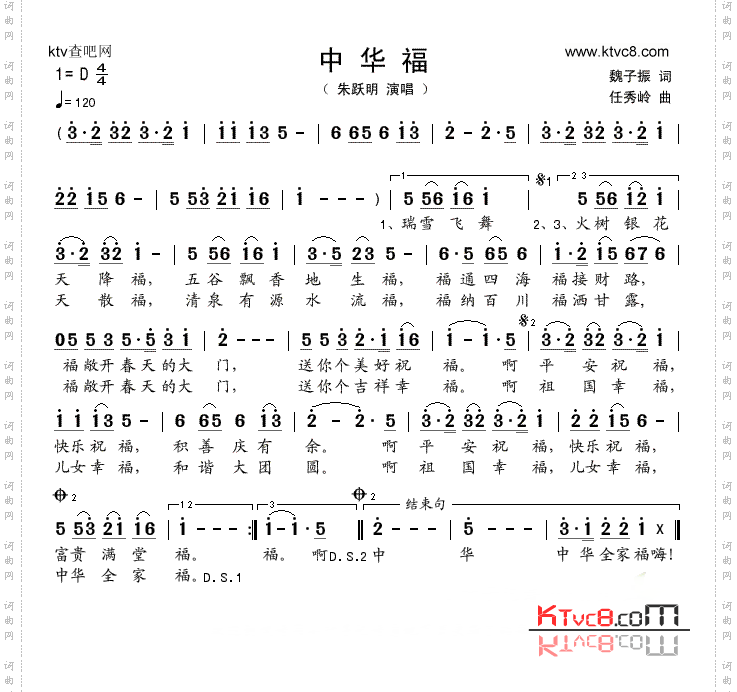 中华福