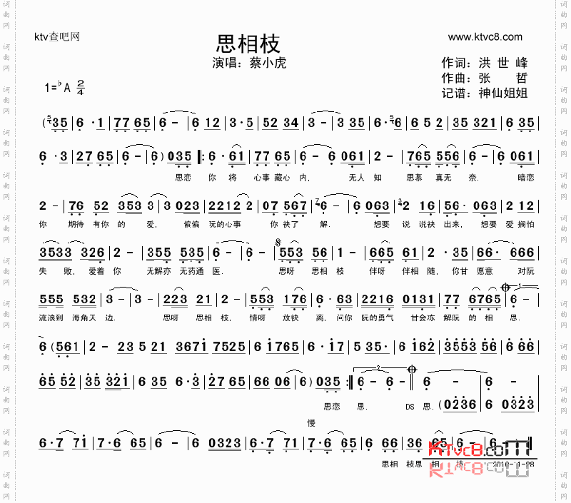 思相枝