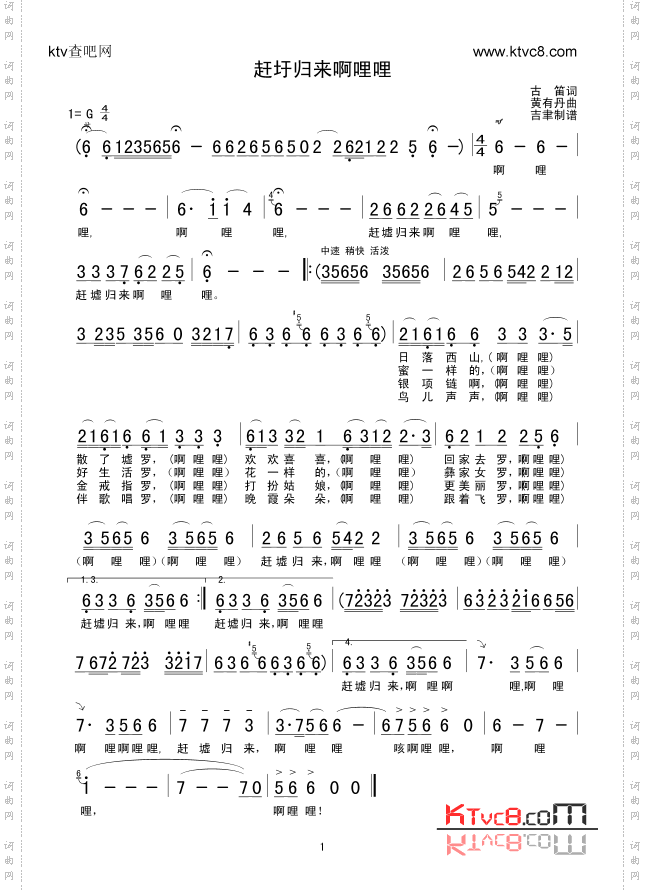 赶圩归来啊哩哩
