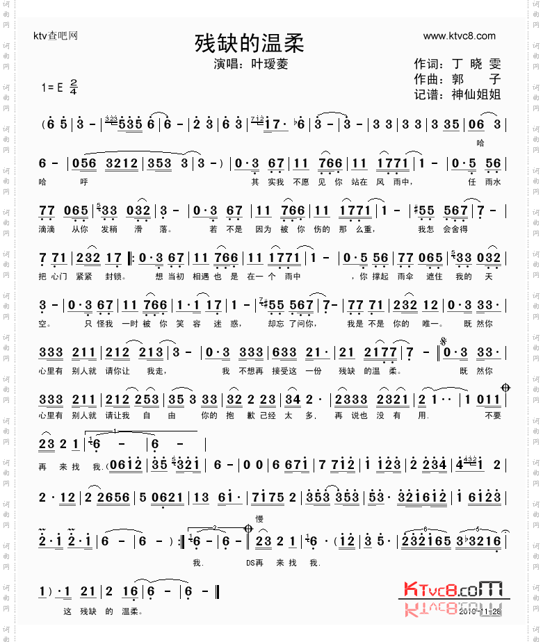 残缺的温柔