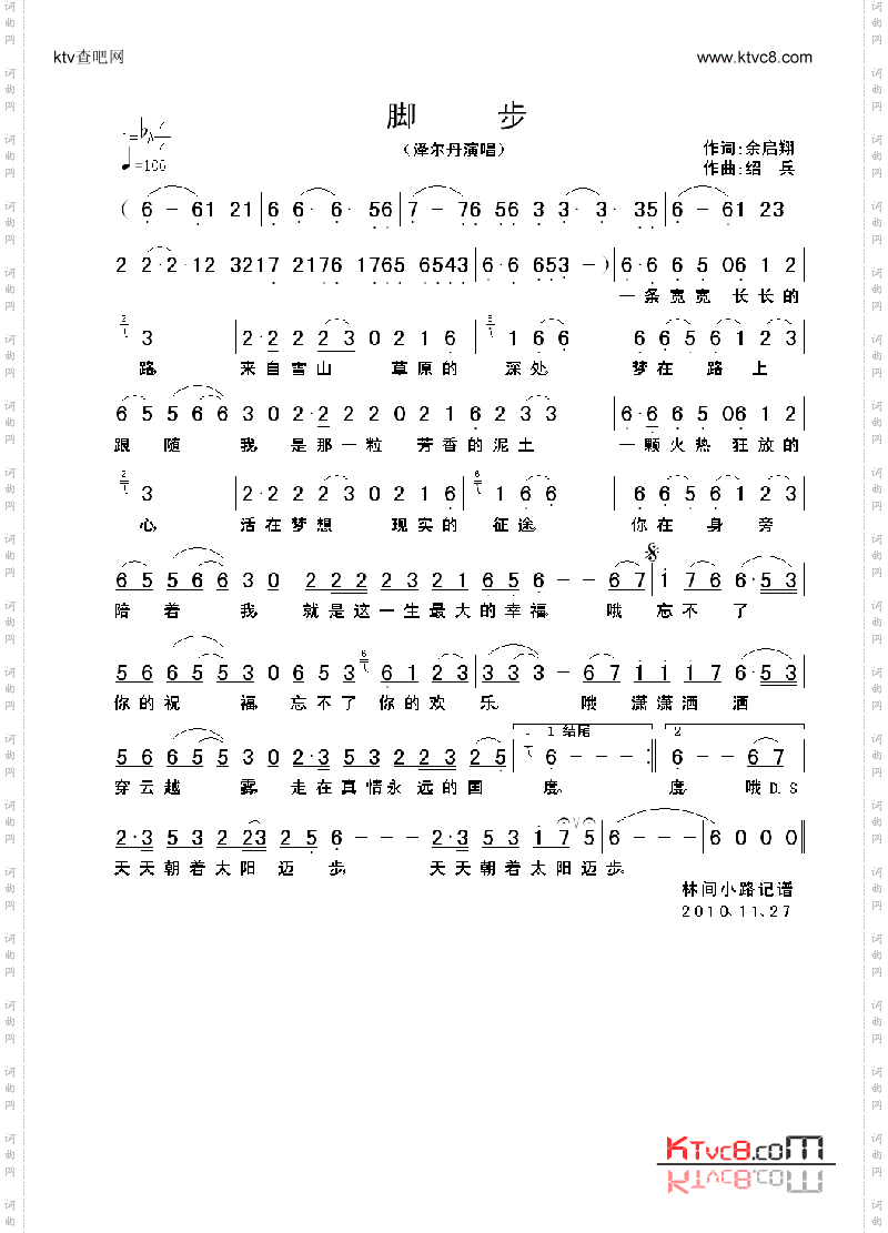 脚步
