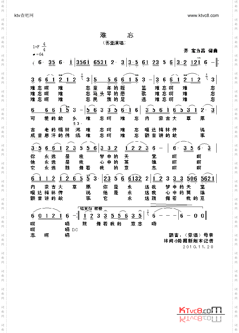 难忘