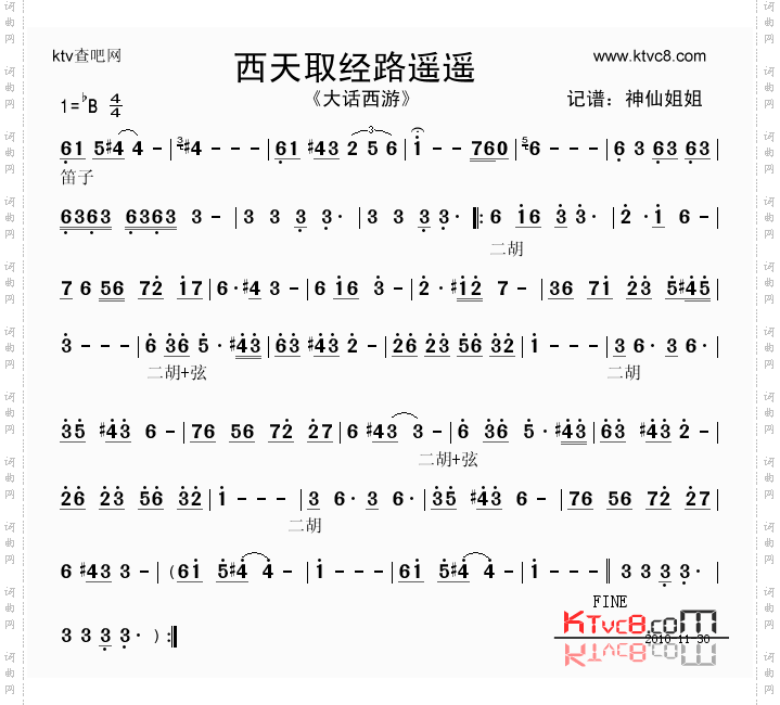 大话西游-西天取经路遥遥