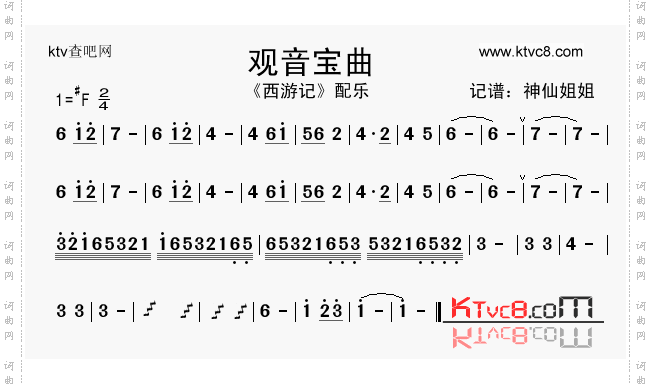 观音宝曲_ 《西游记》配乐