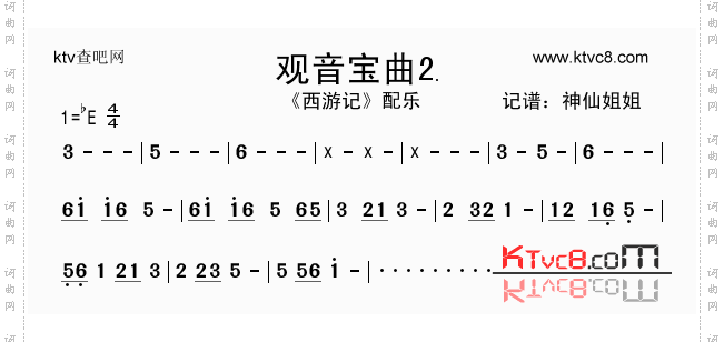 观音宝曲2_ 《西游记》配乐