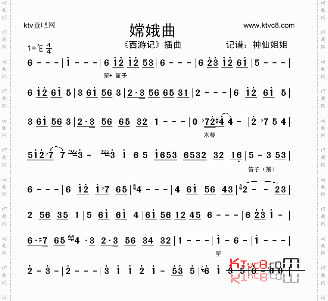 嫦娥曲_ 《西游记》配乐