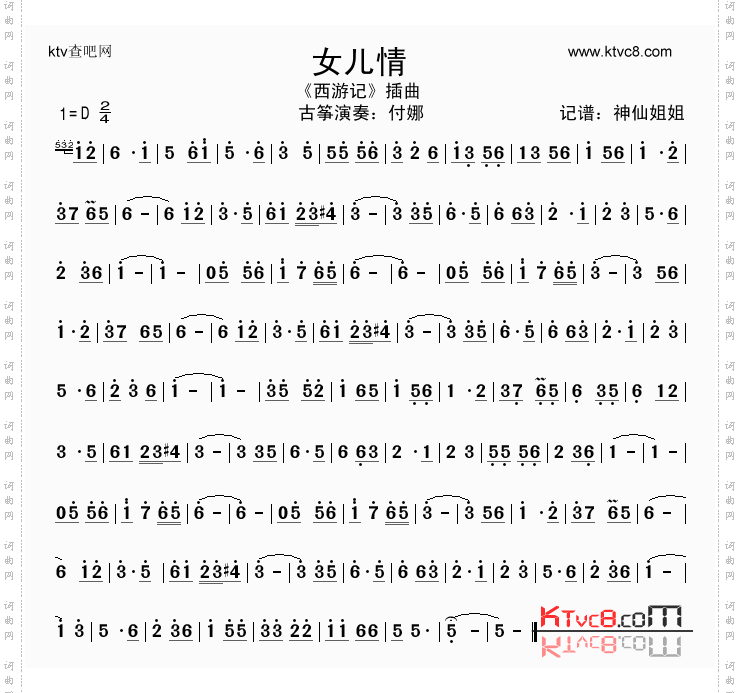 女儿情《西游记》