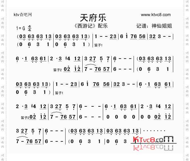 天府乐_《西游记》配乐